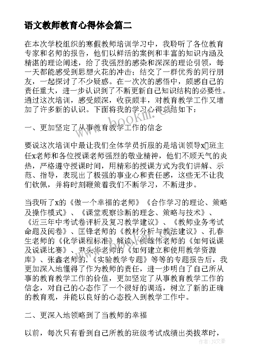 2023年语文教师教育心得体会 语文教师教育心得感想(汇总5篇)