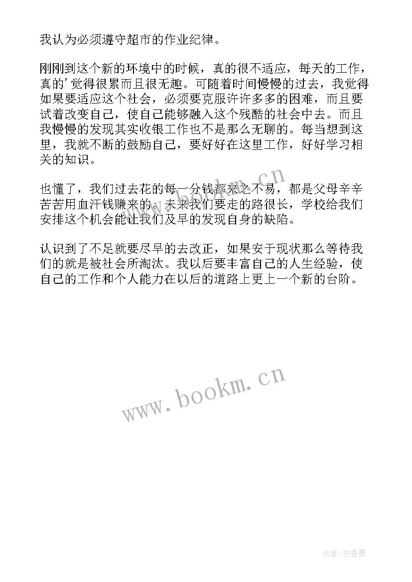 最新收银员转正后本职工作的计划及设想(汇总5篇)