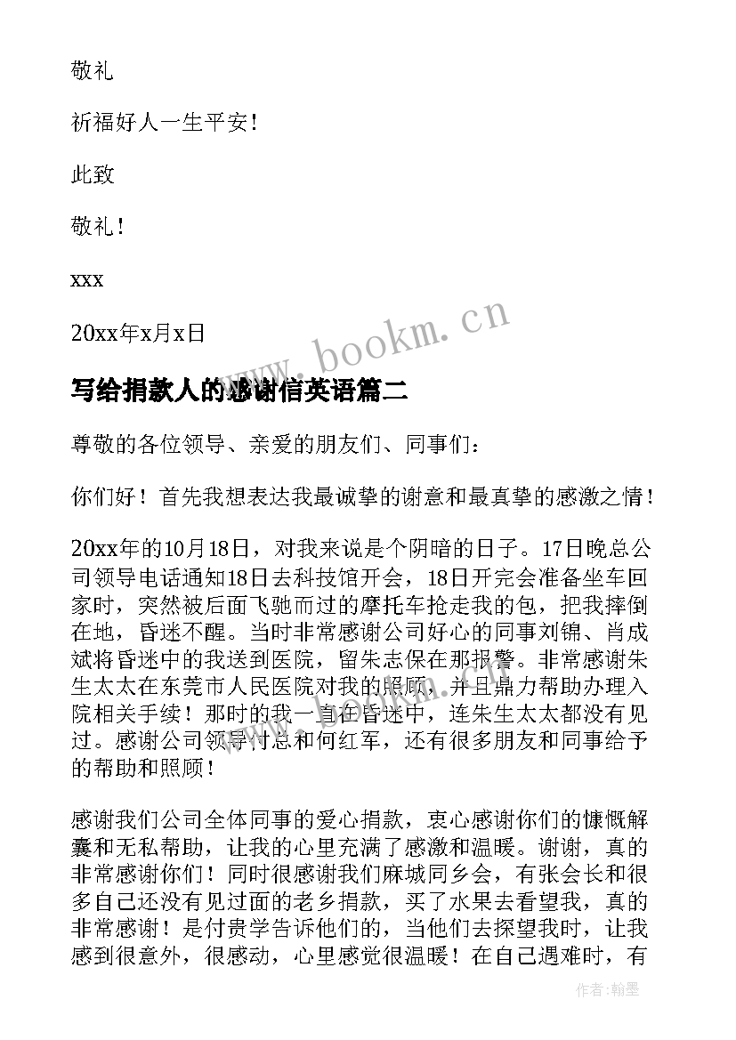 写给捐款人的感谢信英语(通用5篇)