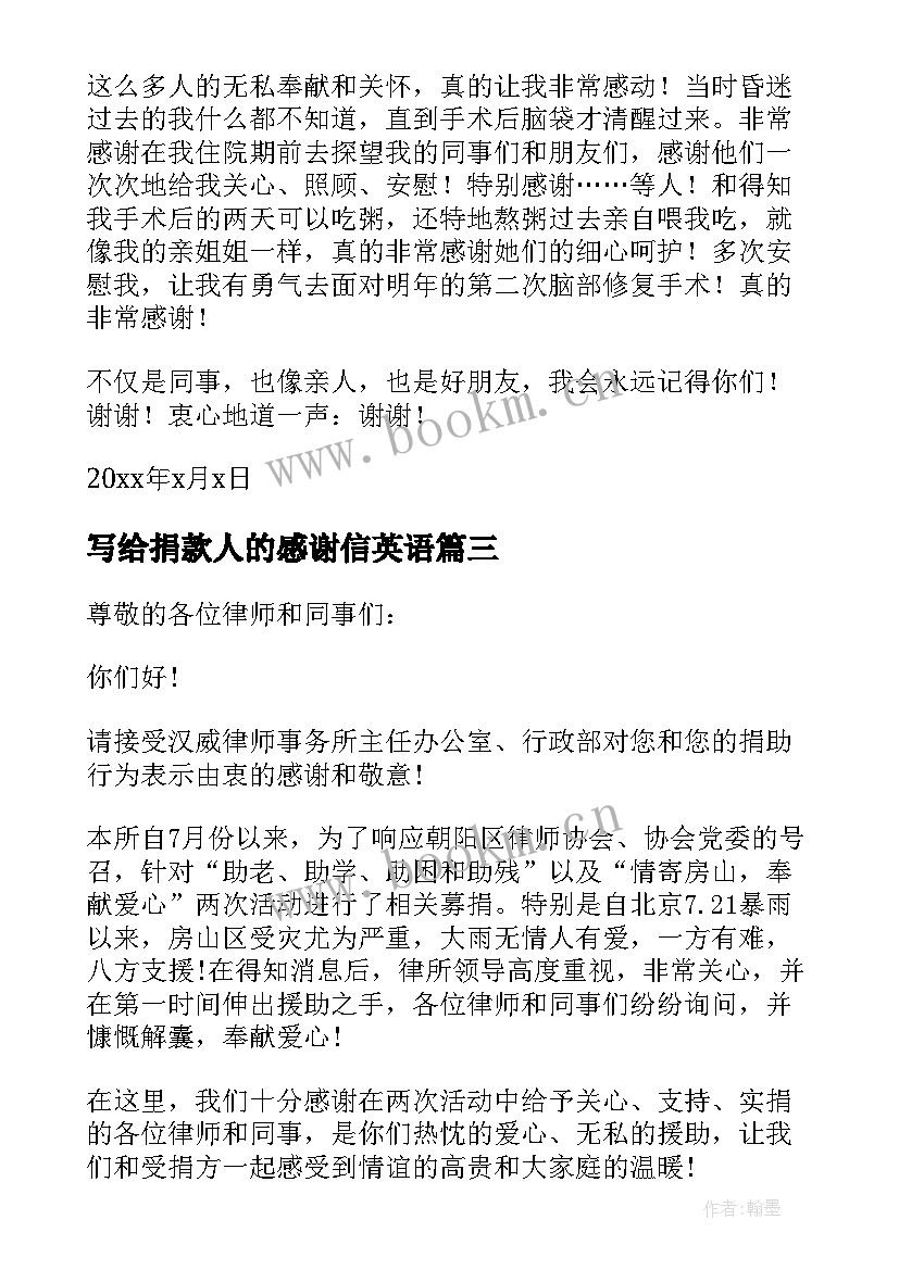 写给捐款人的感谢信英语(通用5篇)