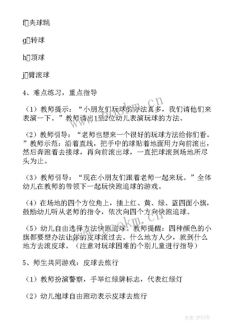 最新幼儿园小班教案三维目标万能(模板5篇)