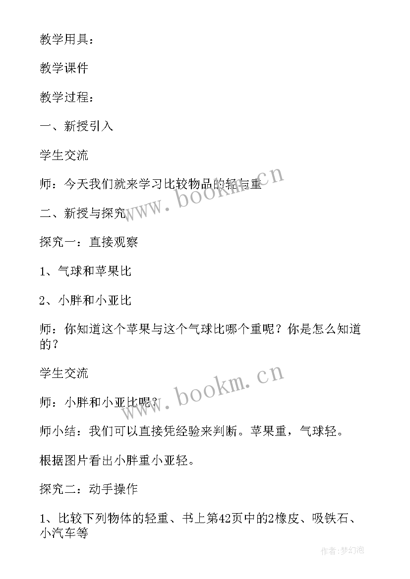 最新幼儿园小班教案三维目标万能(模板5篇)