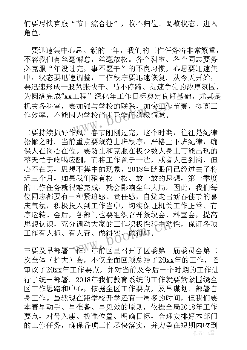 年后上班收心说说 春节后上班收心会演讲稿(大全5篇)