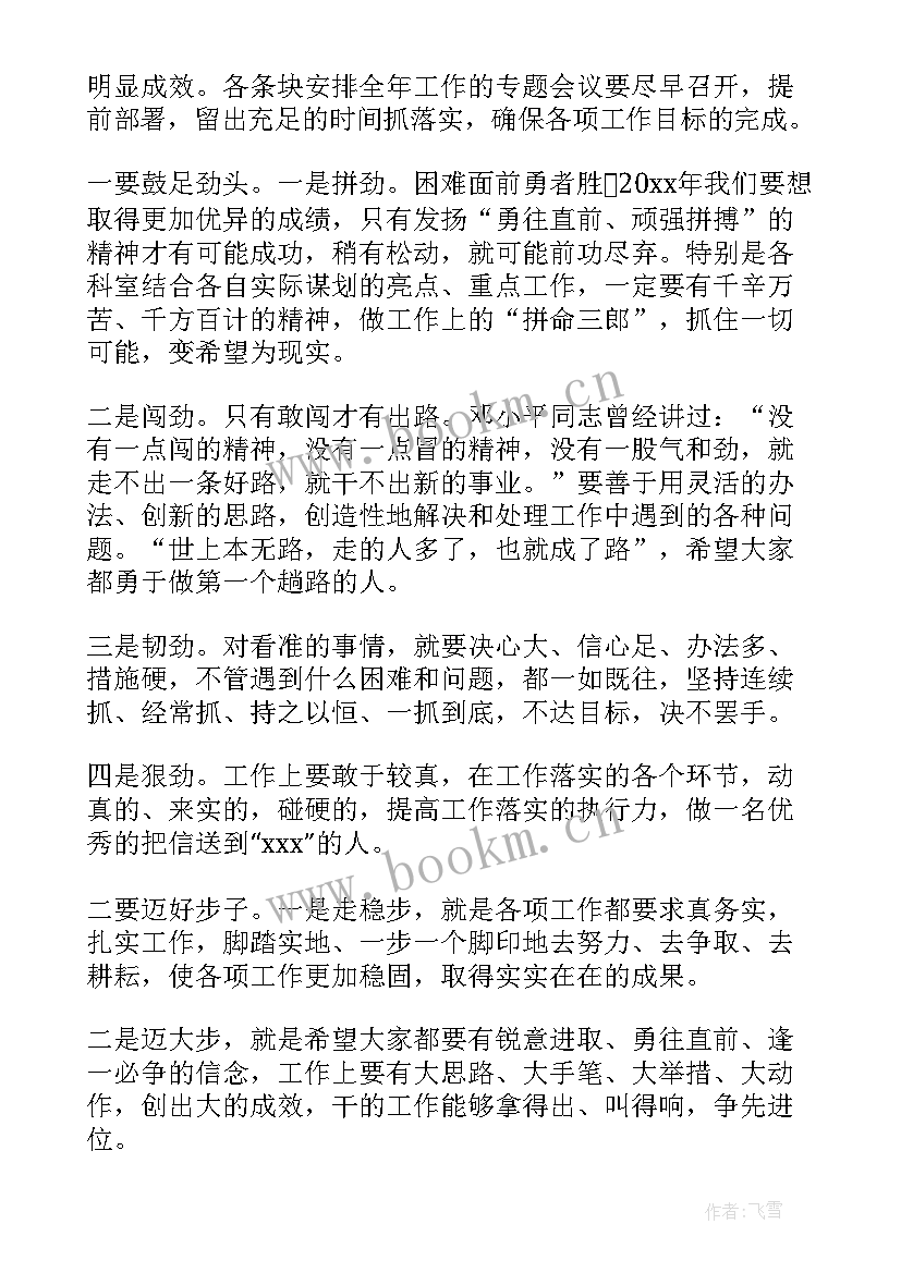 年后上班收心说说 春节后上班收心会演讲稿(大全5篇)