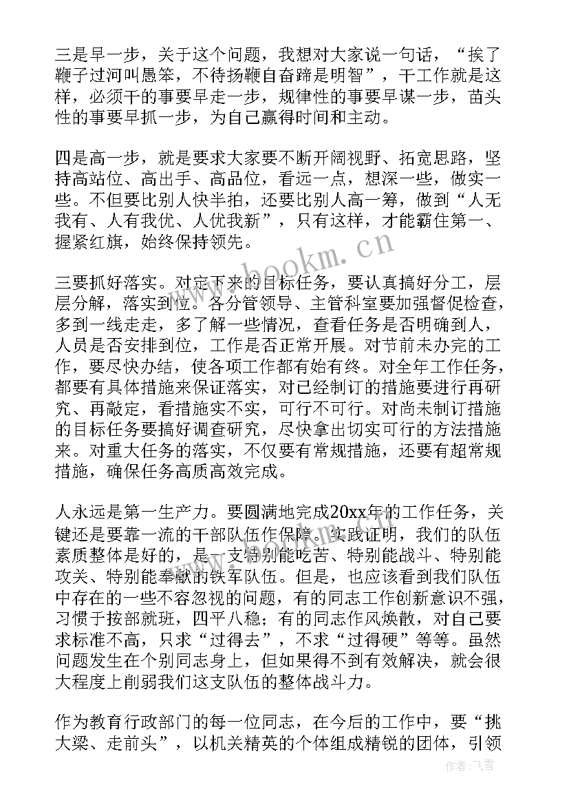 年后上班收心说说 春节后上班收心会演讲稿(大全5篇)