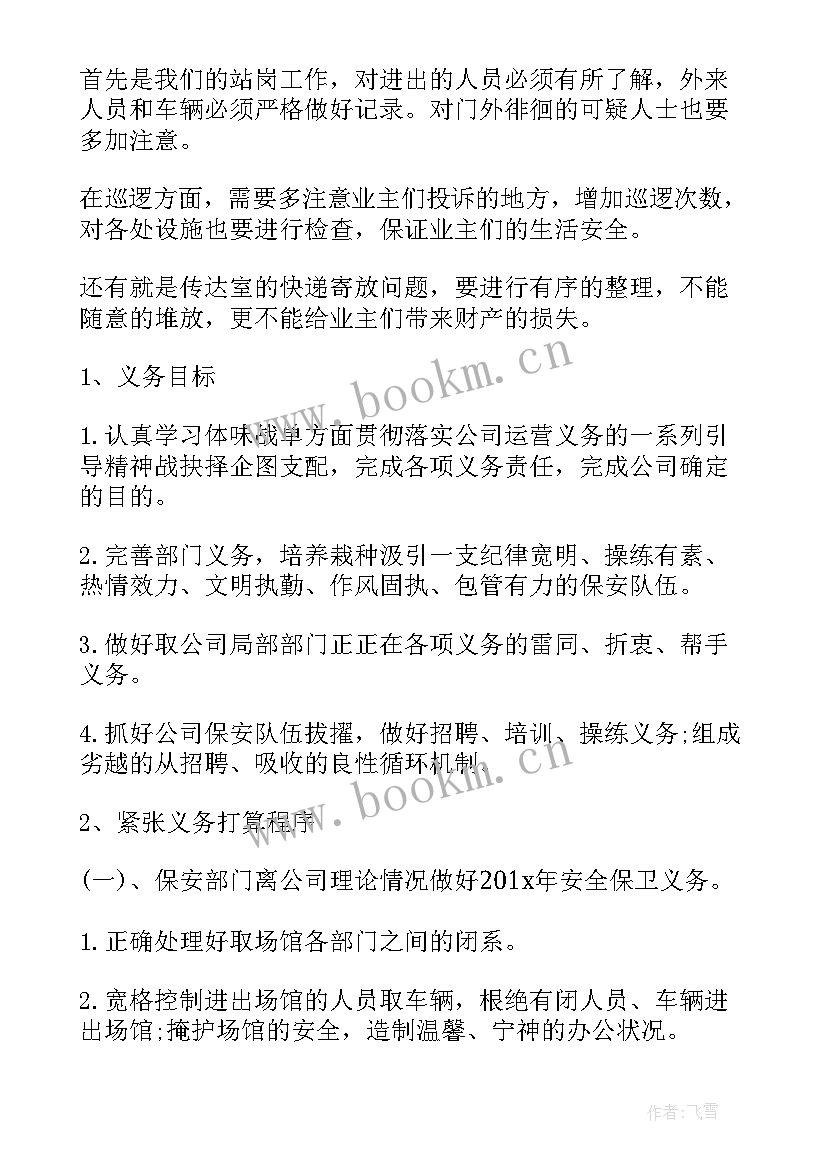 最新安全生产每月工作小结 每月工作计划表(大全5篇)