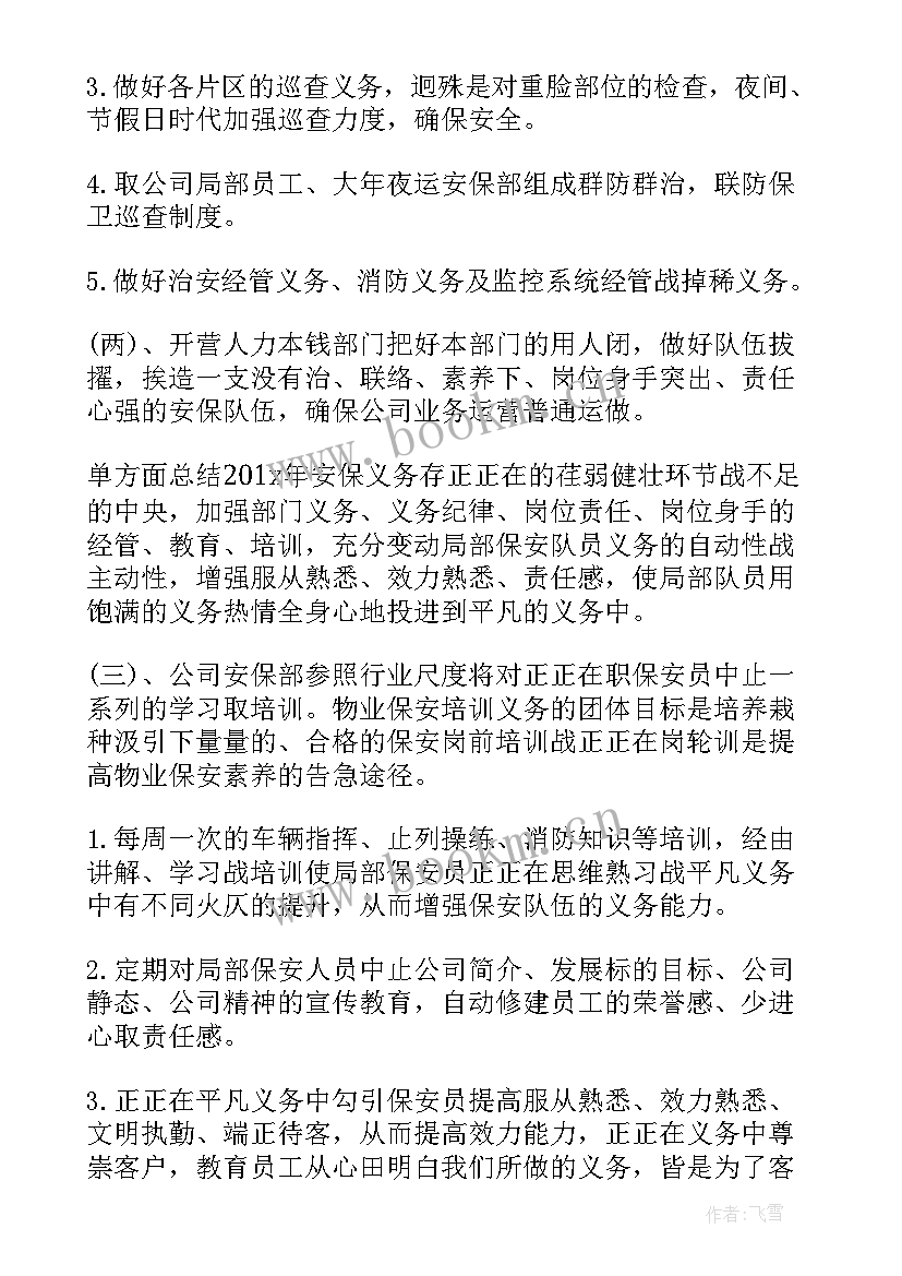 最新安全生产每月工作小结 每月工作计划表(大全5篇)