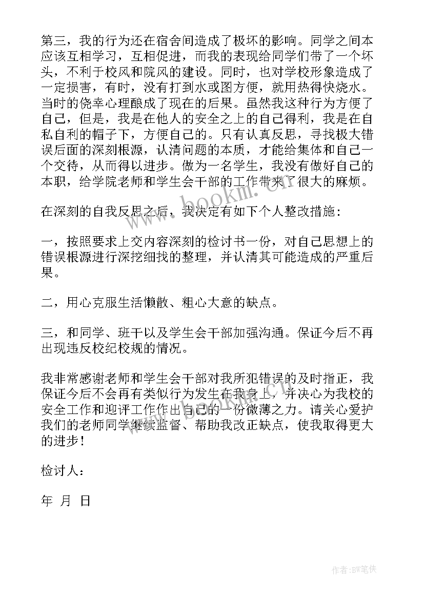 最新违章电器检讨书自我反省(通用10篇)