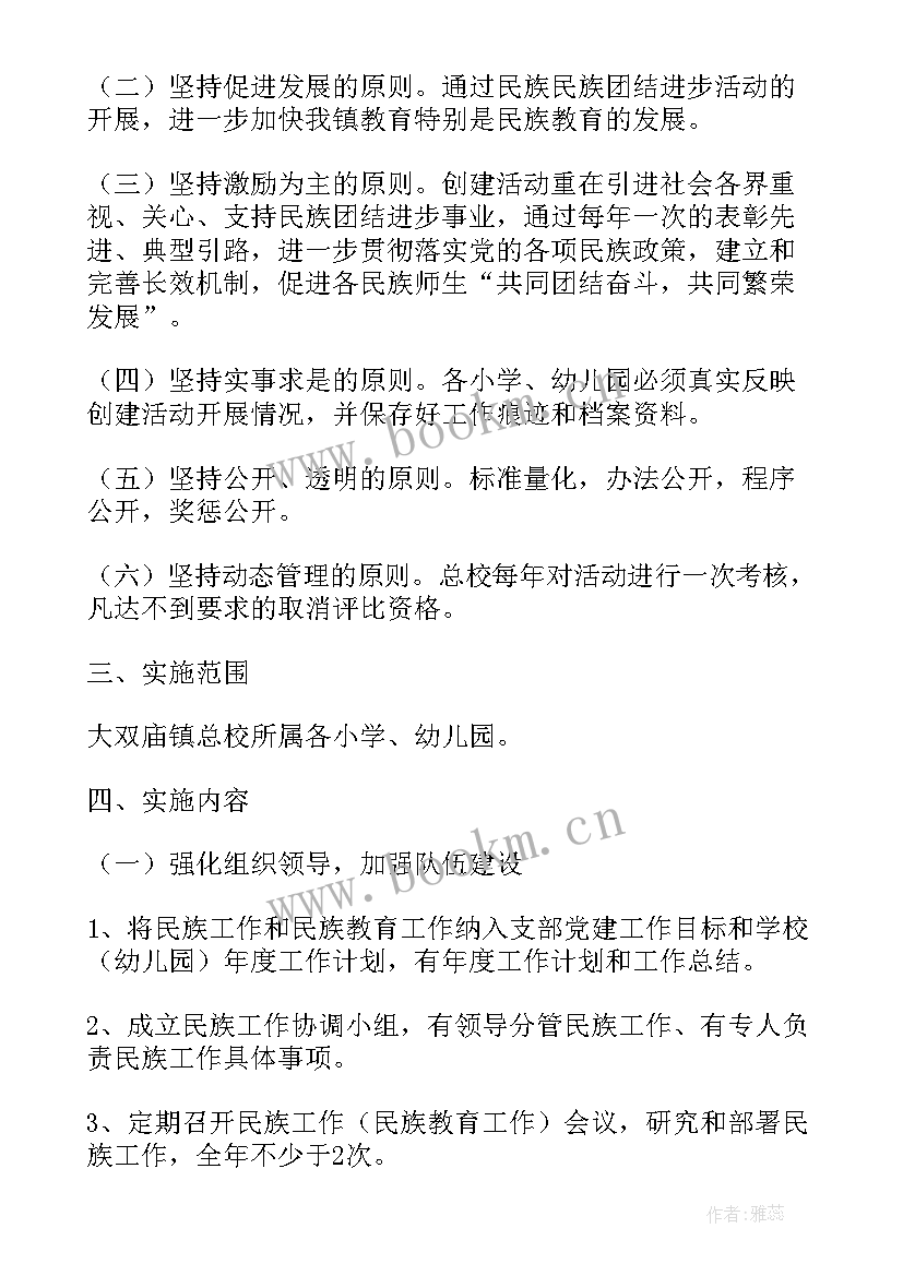 2023年民族团结进步创建心得体会 民族团结进步年方案(汇总10篇)