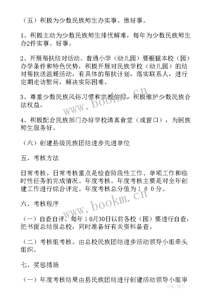 2023年民族团结进步创建心得体会 民族团结进步年方案(汇总10篇)