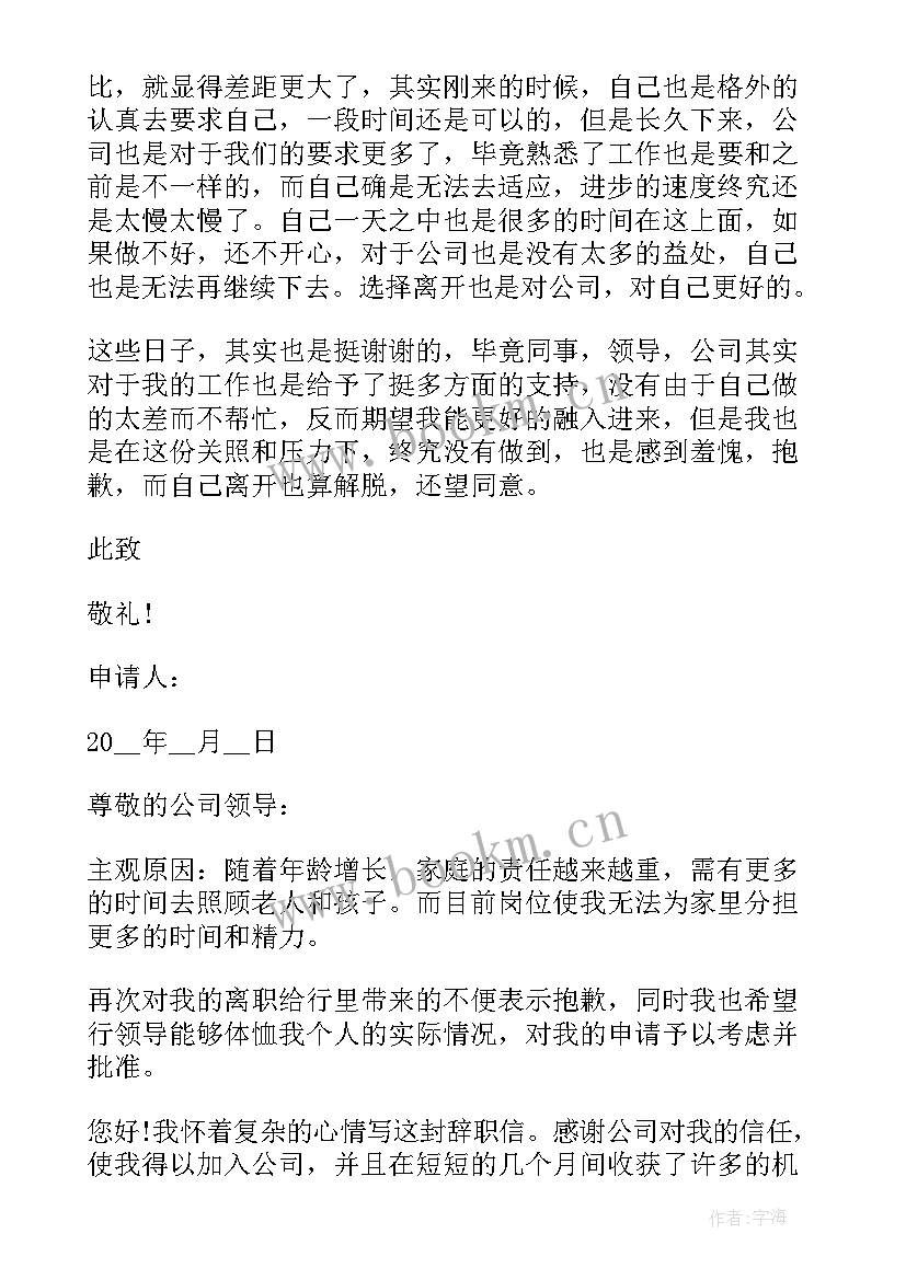 最新简单大方的辞职申请书(实用10篇)