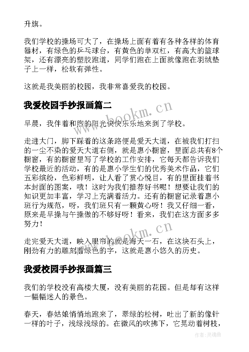 最新我爱校园手抄报画(大全8篇)