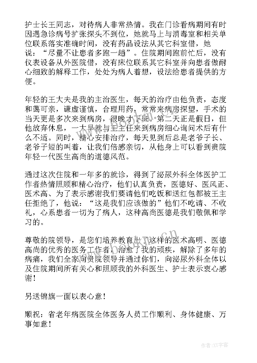 最新医生护士感谢信 给医生护士感谢信(优秀7篇)