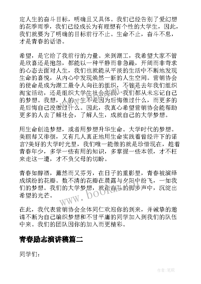 2023年青春励志演讲稿 青春励志的演讲稿三分钟(汇总5篇)