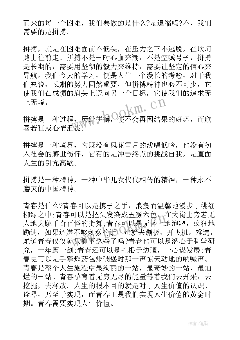 2023年青春励志演讲稿 青春励志的演讲稿三分钟(汇总5篇)