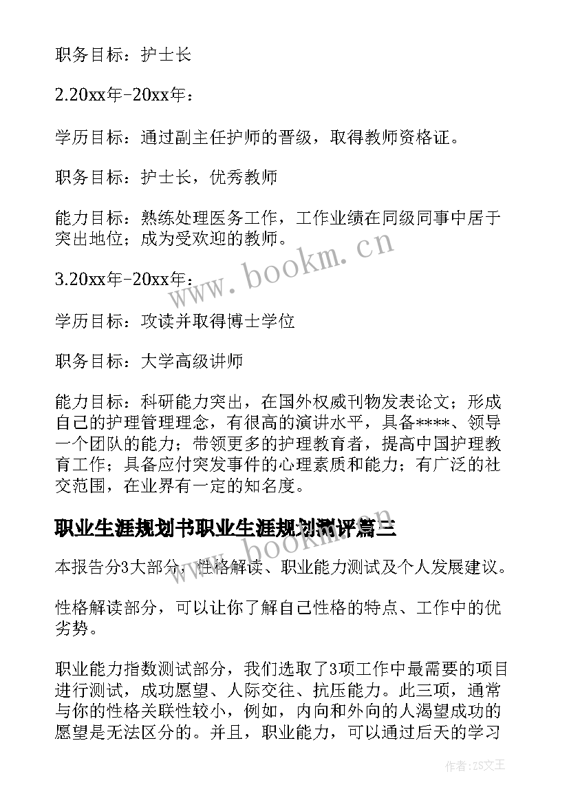 2023年职业生涯规划书职业生涯规划测评 职业生涯规划测评精彩(优秀5篇)