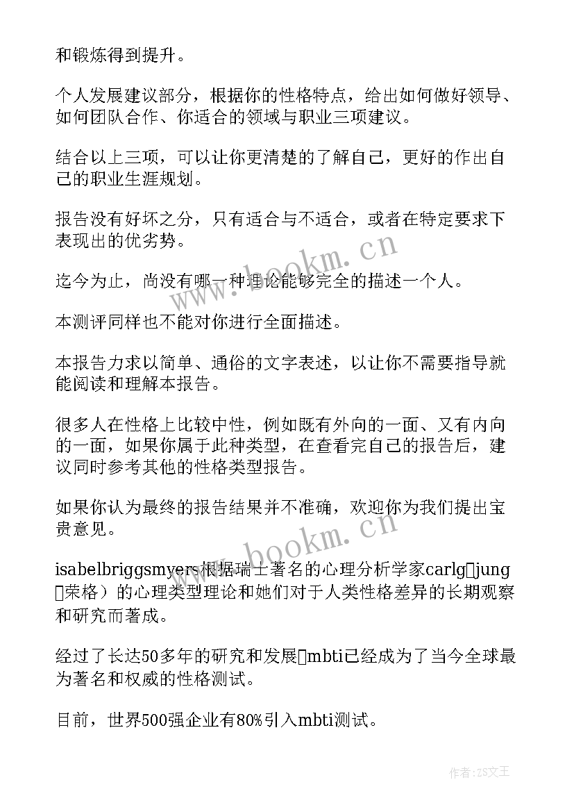 2023年职业生涯规划书职业生涯规划测评 职业生涯规划测评精彩(优秀5篇)