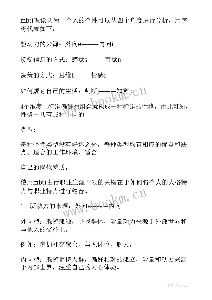 2023年职业生涯规划书职业生涯规划测评 职业生涯规划测评精彩(优秀5篇)