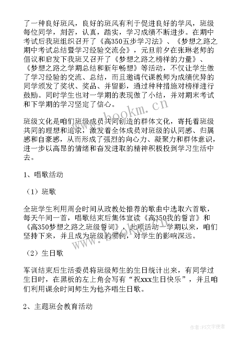 最新班主任个人述职报告 班主任个人工作的述职报告(优质6篇)