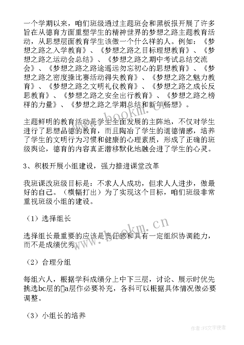 最新班主任个人述职报告 班主任个人工作的述职报告(优质6篇)