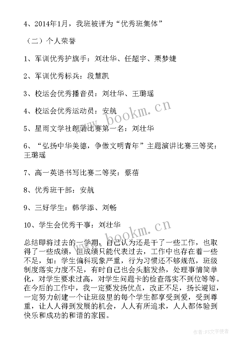 最新班主任个人述职报告 班主任个人工作的述职报告(优质6篇)