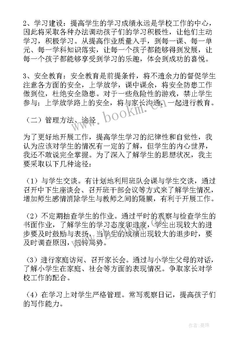 2023年四年级新班主任工作计划上学期 四年级班主任秋季新学期工作计划(大全6篇)