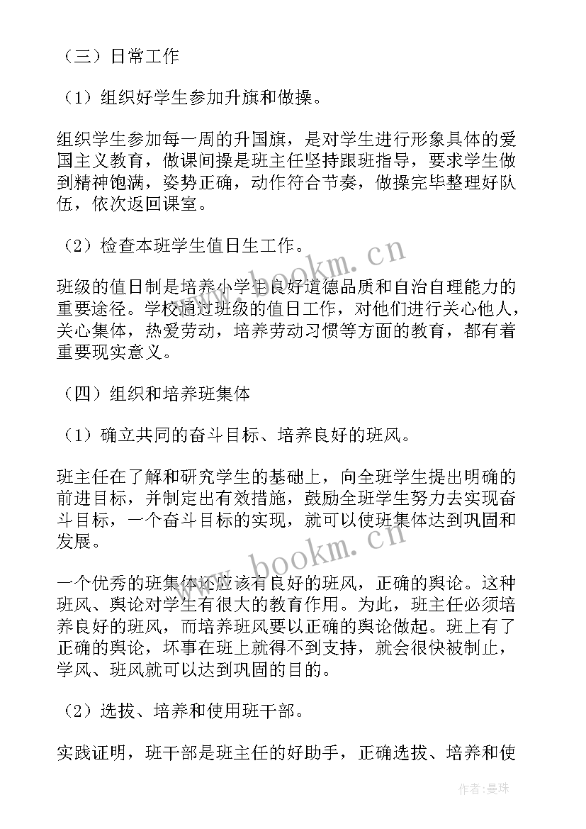 2023年四年级新班主任工作计划上学期 四年级班主任秋季新学期工作计划(大全6篇)