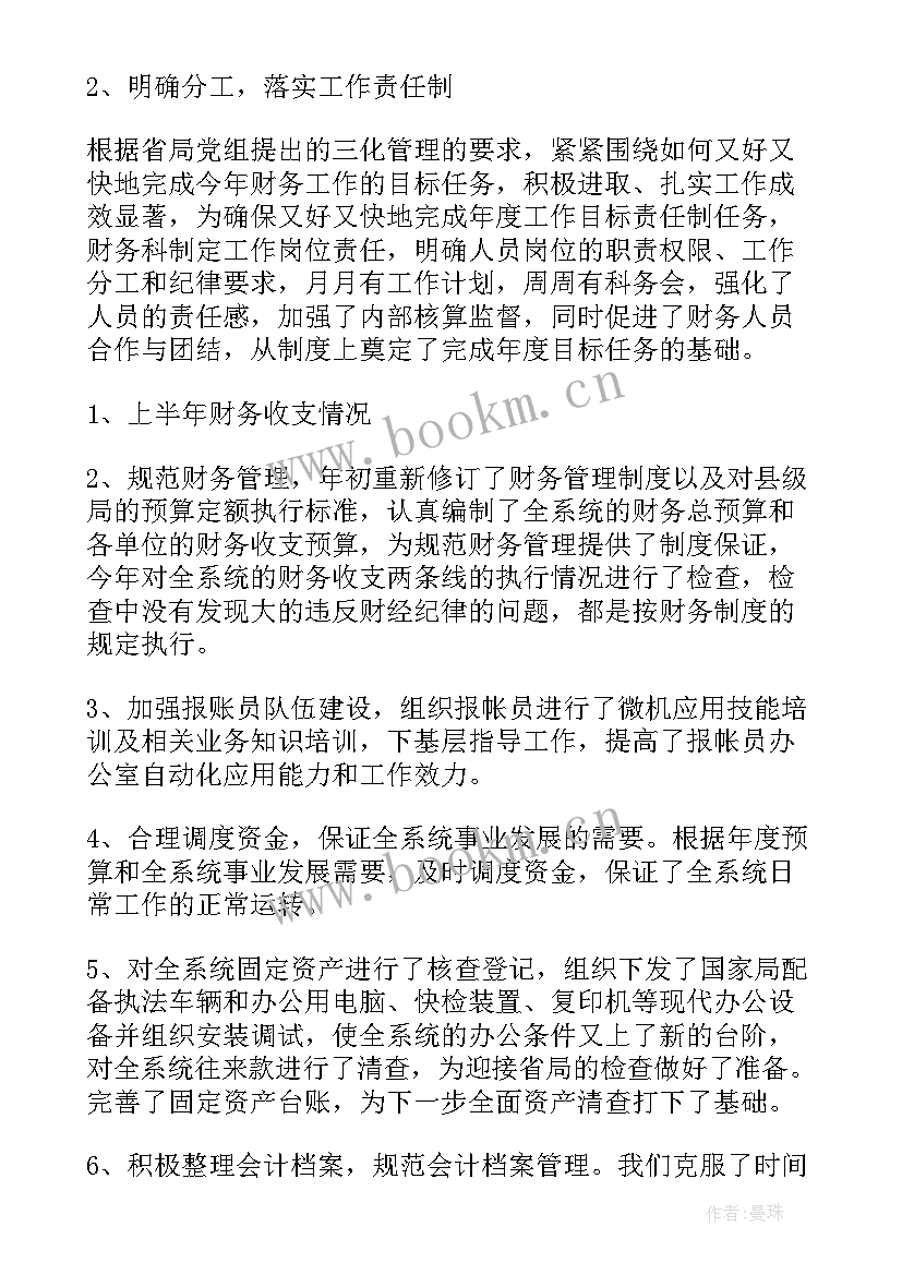 2023年个人半年工作情况的总结(优质5篇)