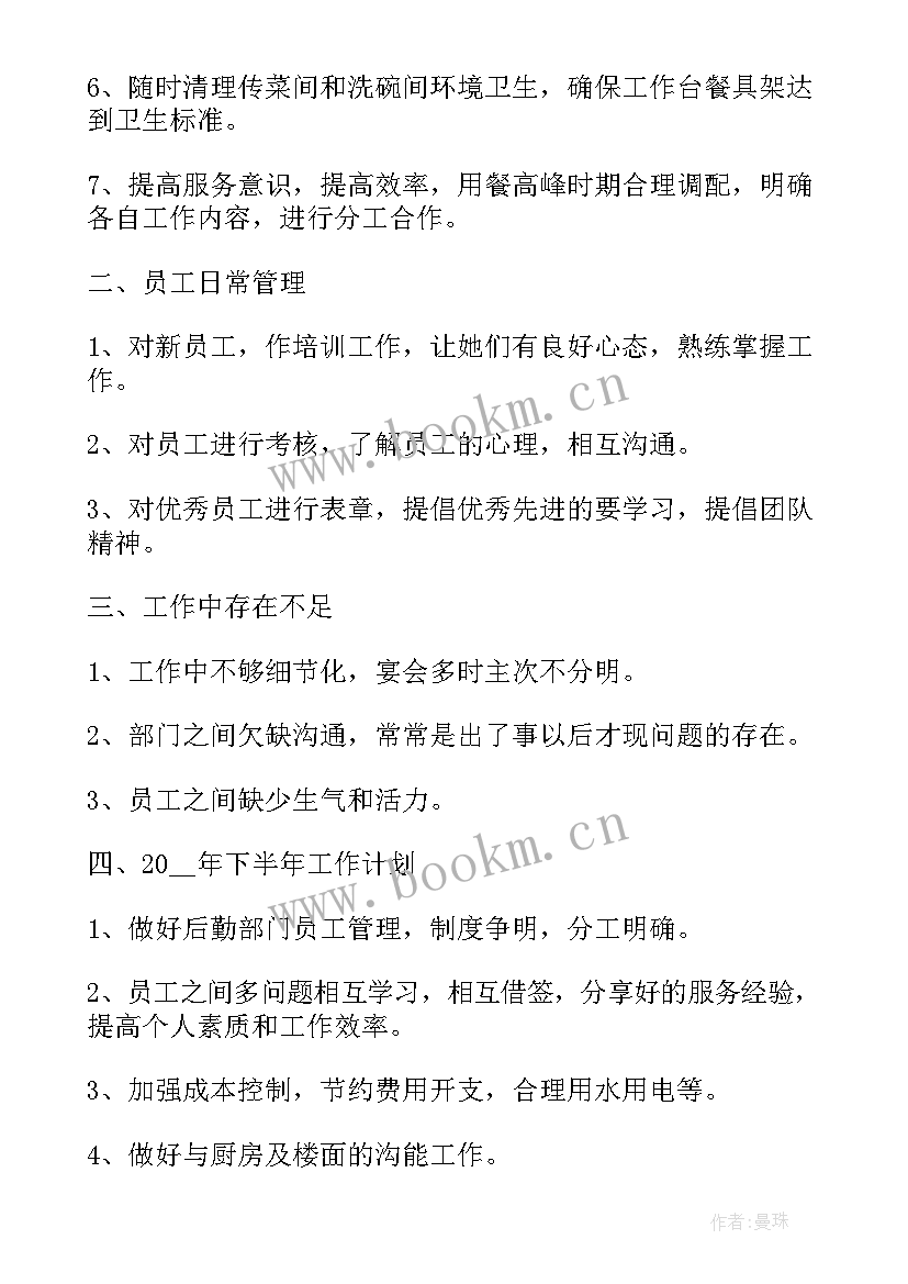 2023年个人半年工作情况的总结(优质5篇)