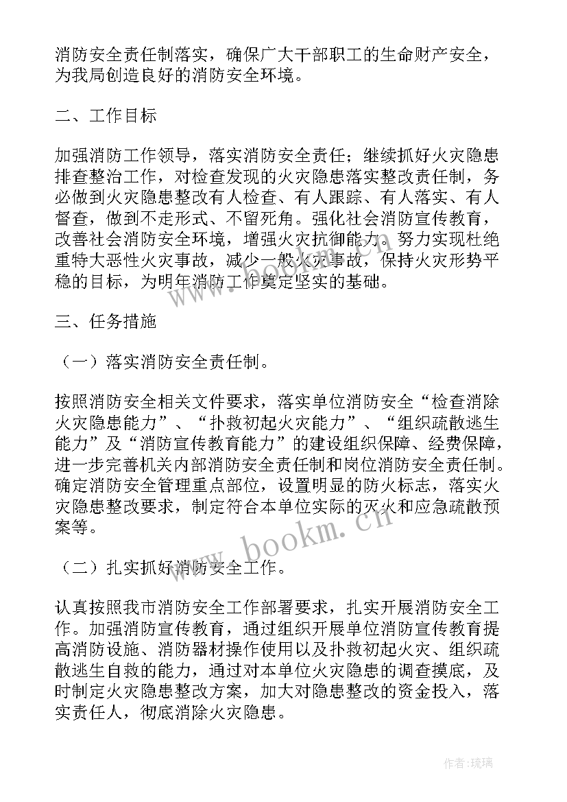 最新教育局消防安全工作方案 教育局消防安全工作总结(优秀7篇)