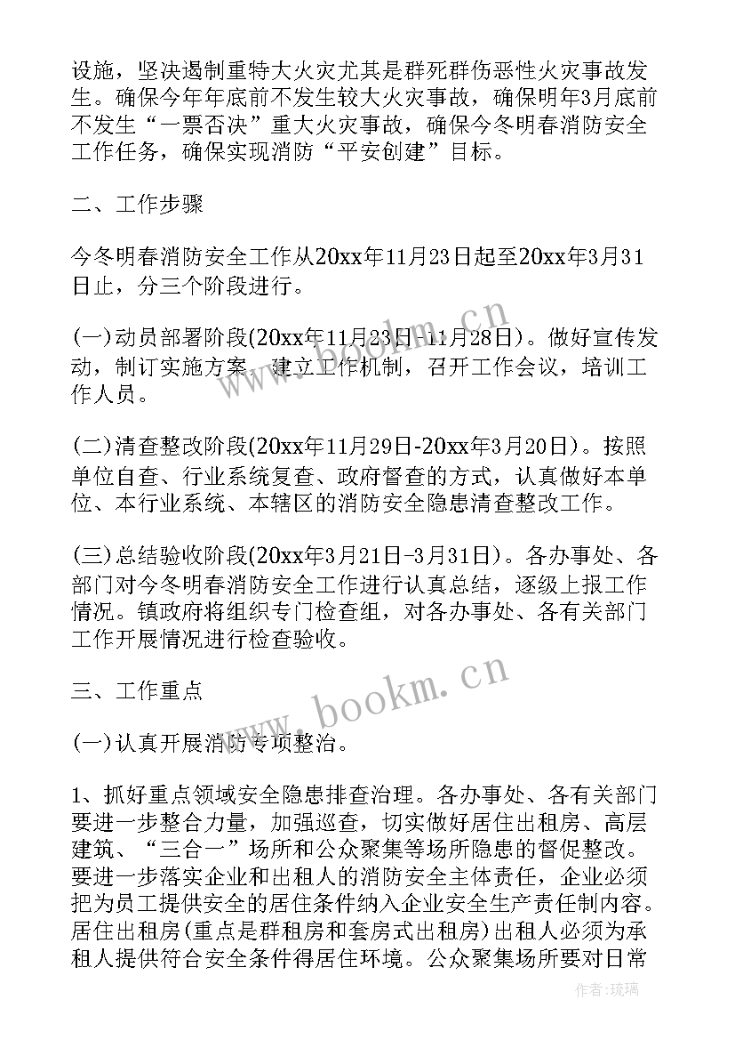 最新教育局消防安全工作方案 教育局消防安全工作总结(优秀7篇)