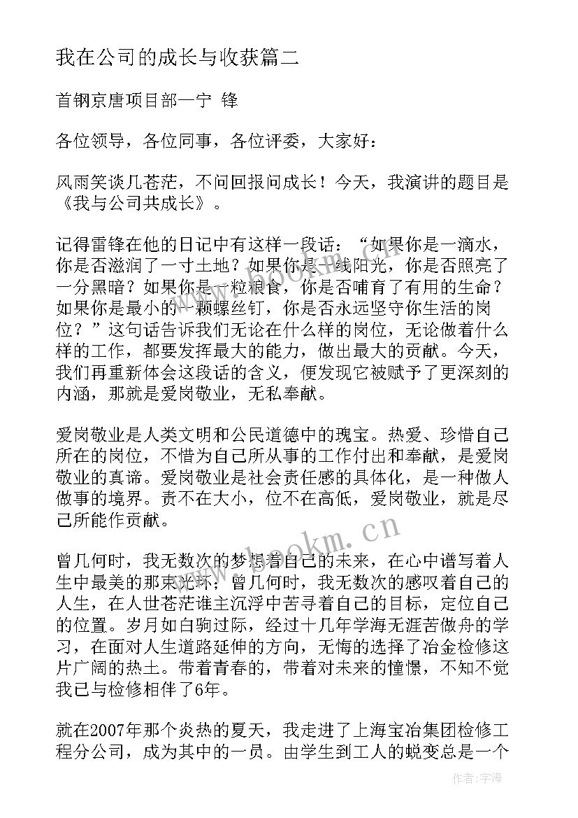 我在公司的成长与收获 公司成长历程心得体会(优秀9篇)