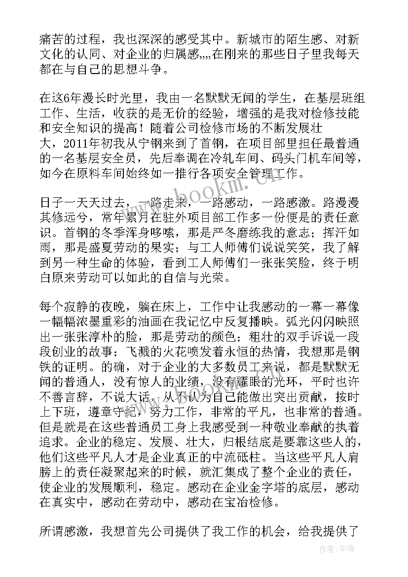 我在公司的成长与收获 公司成长历程心得体会(优秀9篇)