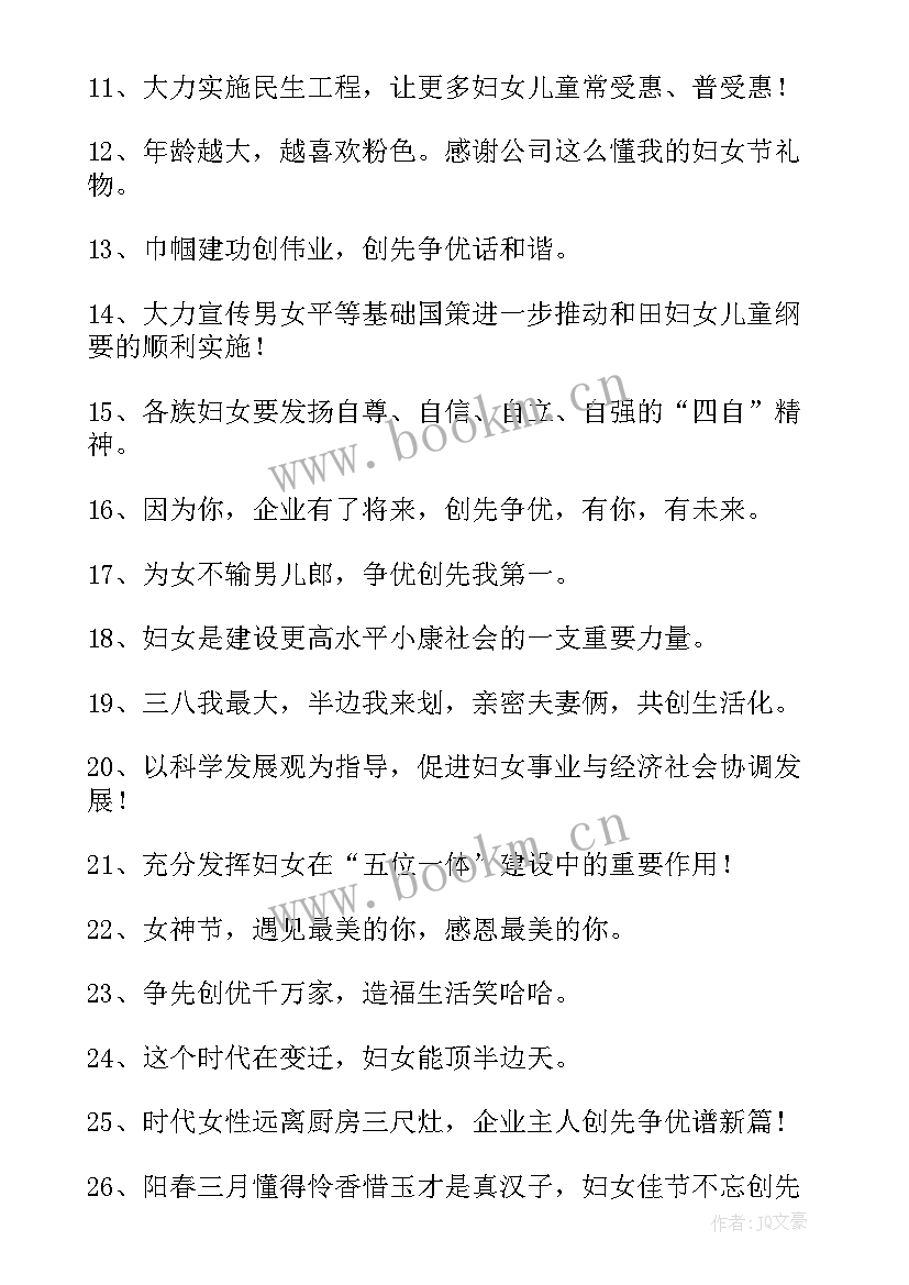 妇女节横幅内容有创意 三八妇女节横幅宣传标语(优秀5篇)