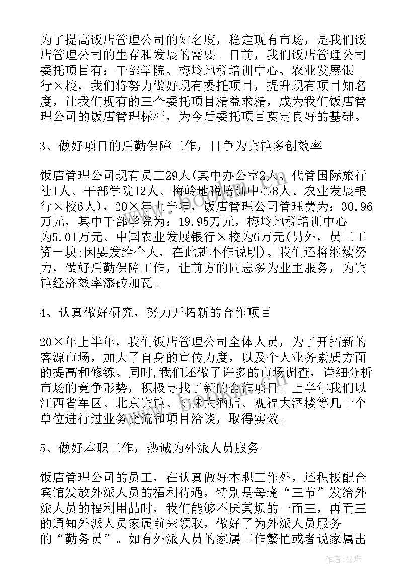 2023年员工上半年的工作总结报告 员工上半年工作总结(通用9篇)