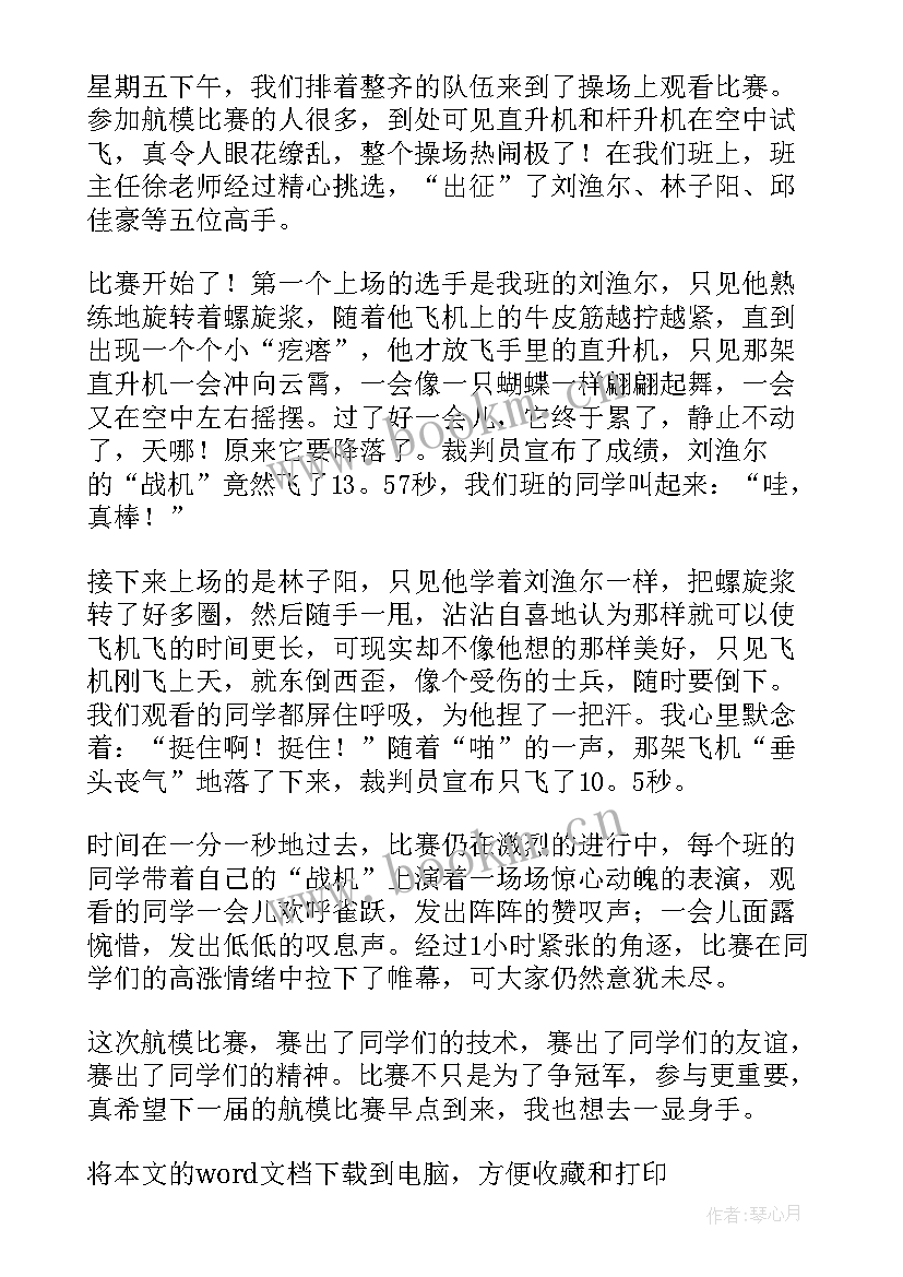 航模比赛心得感想 航模科普心得体会(模板8篇)