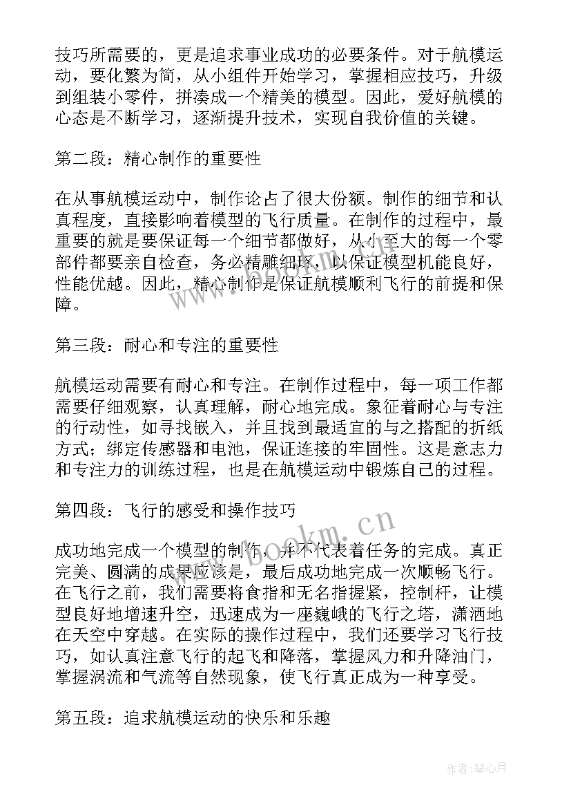 航模比赛心得感想 航模科普心得体会(模板8篇)