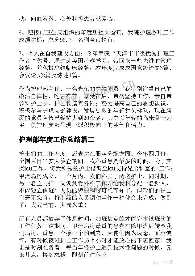 护理部年度工作总结(精选5篇)