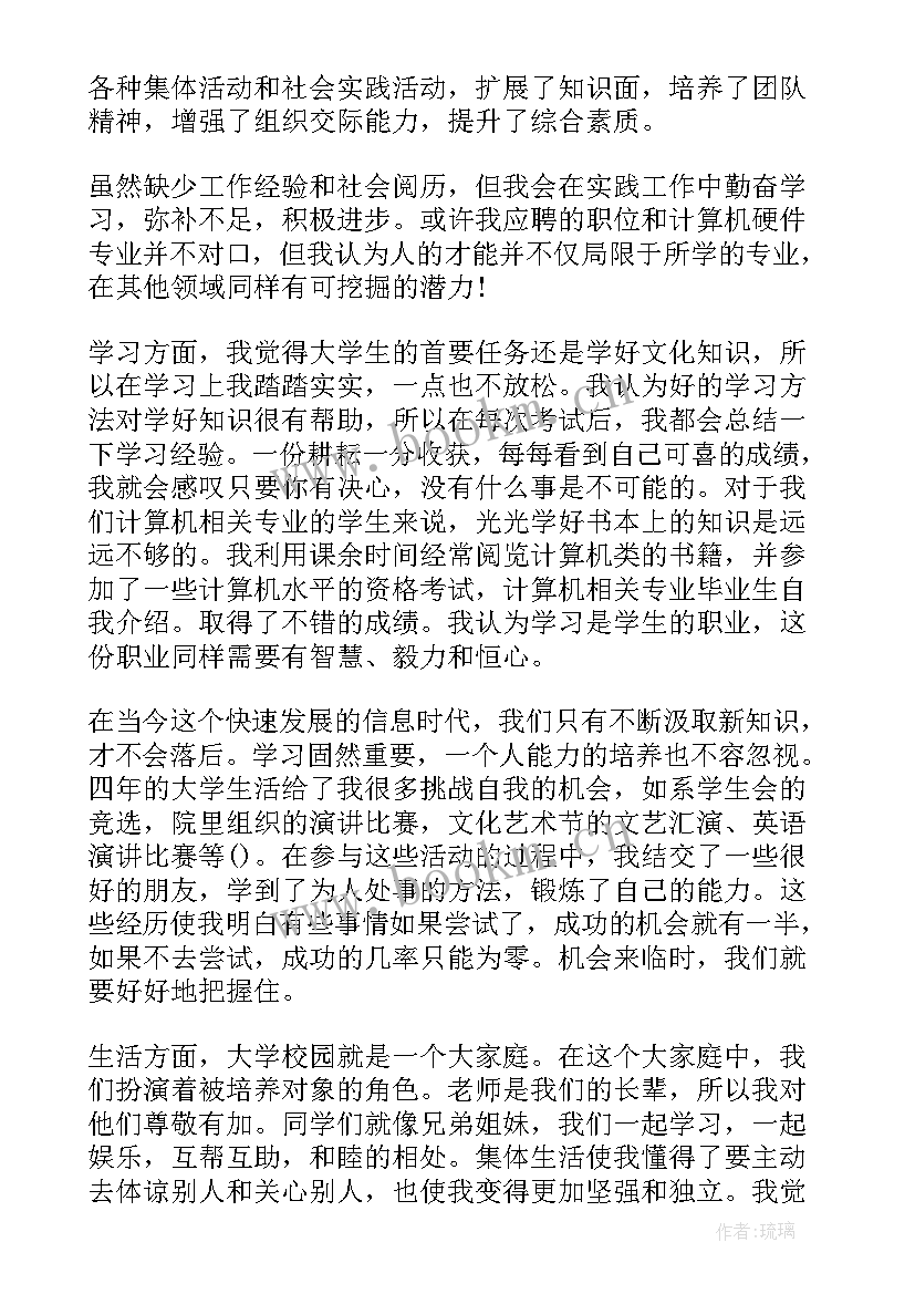 自我介绍面试计算机专业(实用10篇)