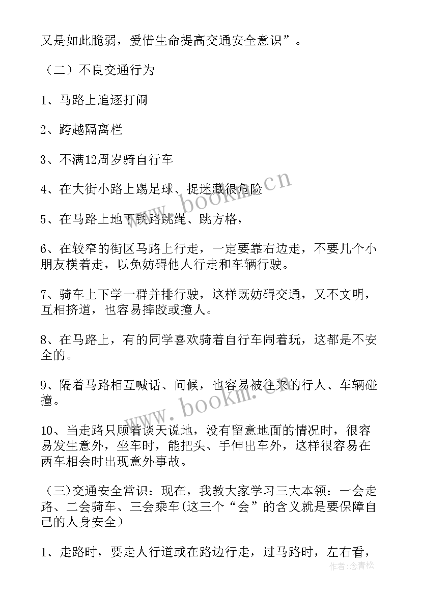 2023年全国交通安全日教育教案(大全5篇)