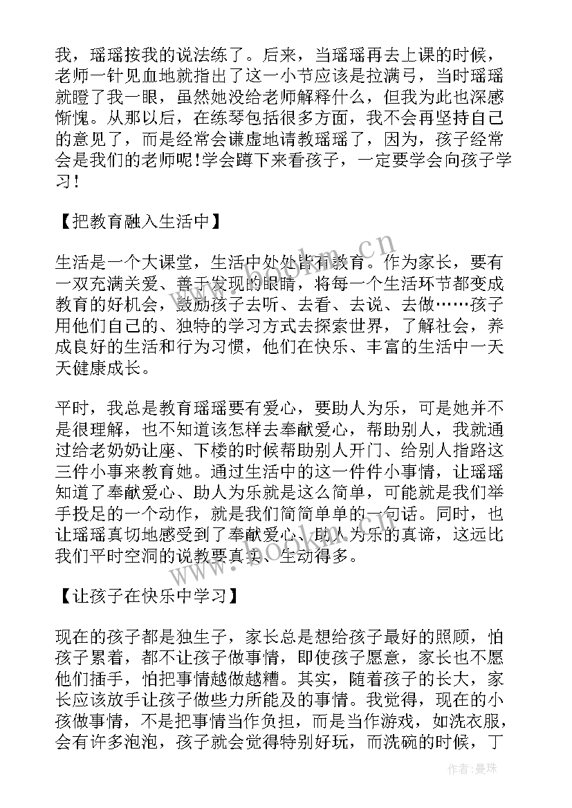 中小学生家庭教育讲座个人感悟 中小学生家庭教育讲座感悟(通用5篇)