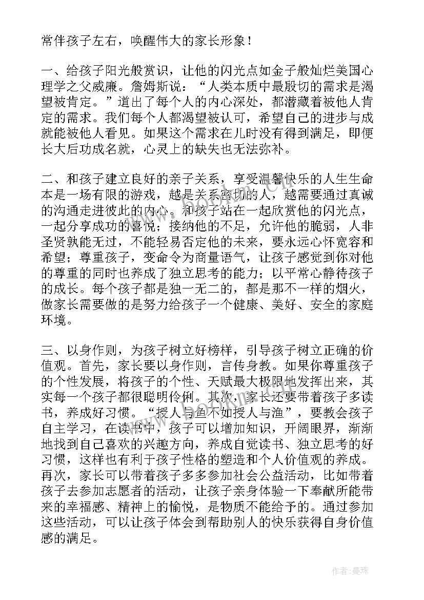 中小学生家庭教育讲座个人感悟 中小学生家庭教育讲座感悟(通用5篇)