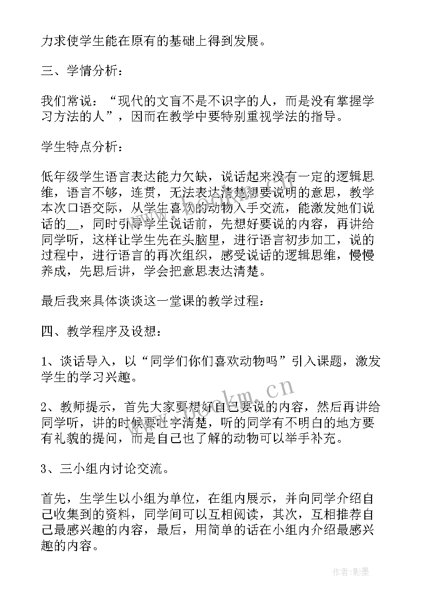 最新二年级人教版语文教案下载(优秀5篇)