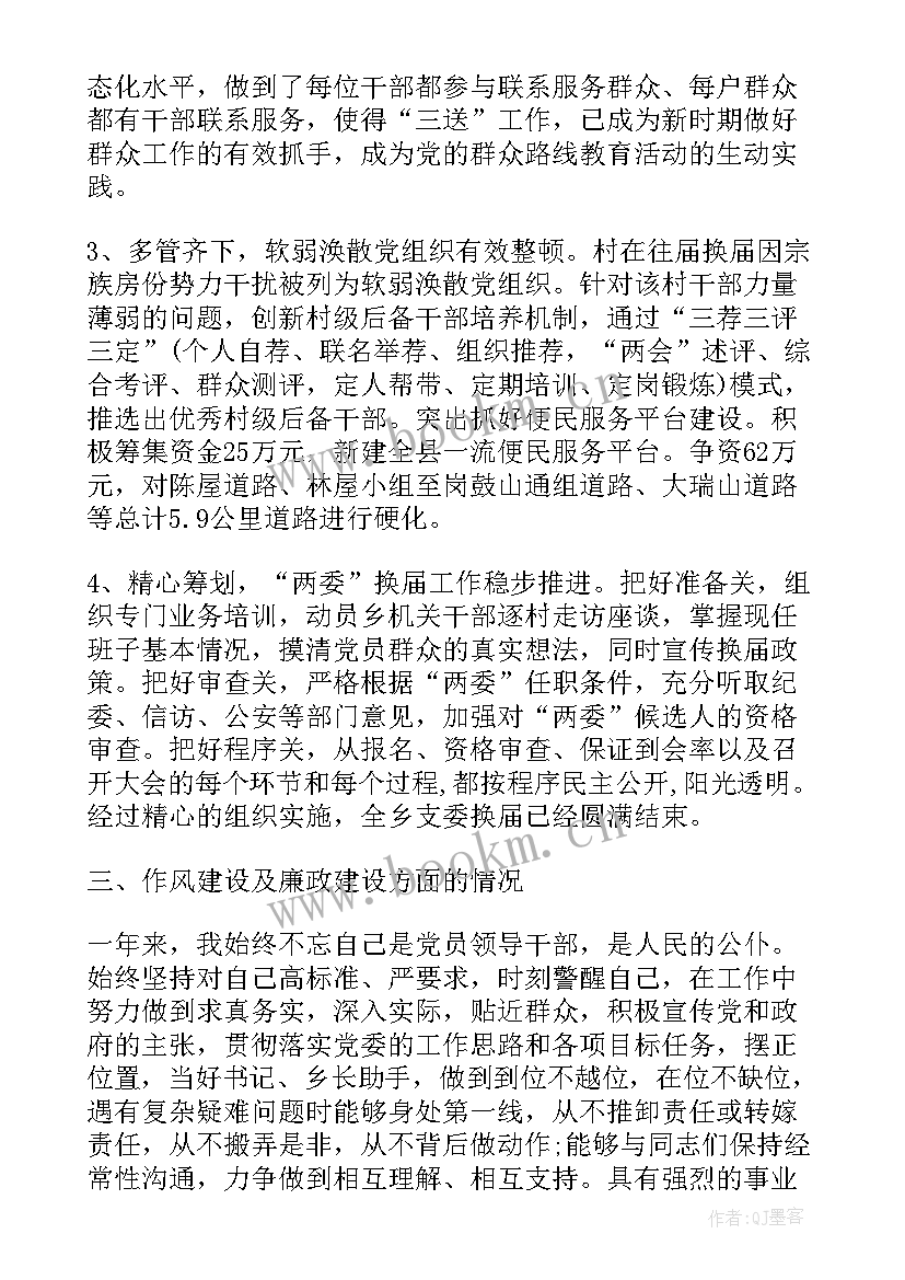 学校领导班子述职报告 领导班子述职述廉报告(实用9篇)