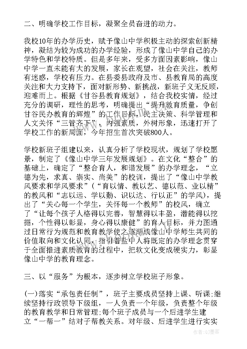 学校领导班子述职报告 领导班子述职述廉报告(实用9篇)