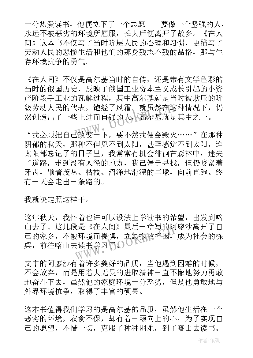 在人间读书心得体会(通用5篇)