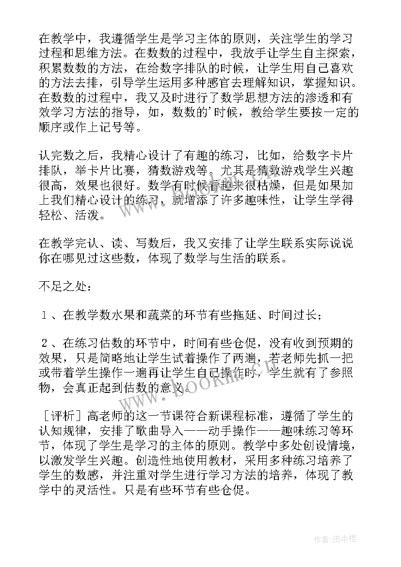 最新小学一年级科学教学反思 小学一年级教学反思(模板5篇)