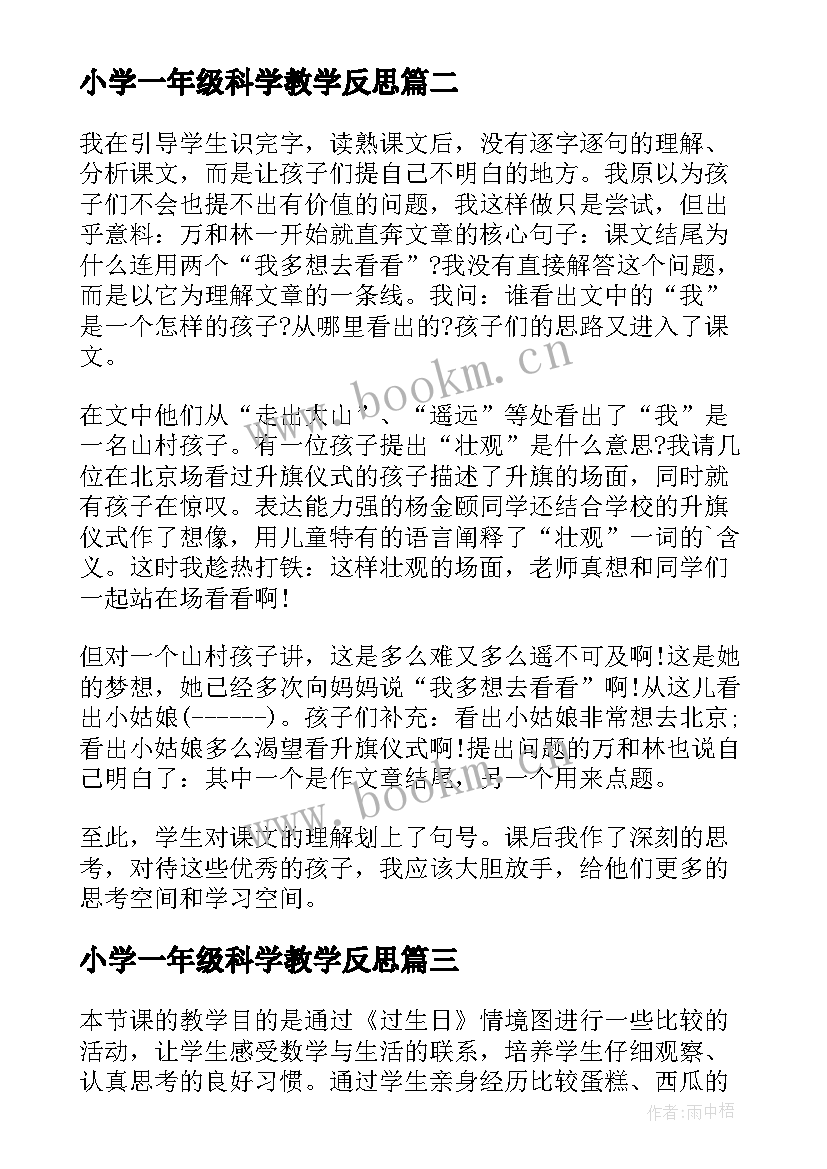 最新小学一年级科学教学反思 小学一年级教学反思(模板5篇)