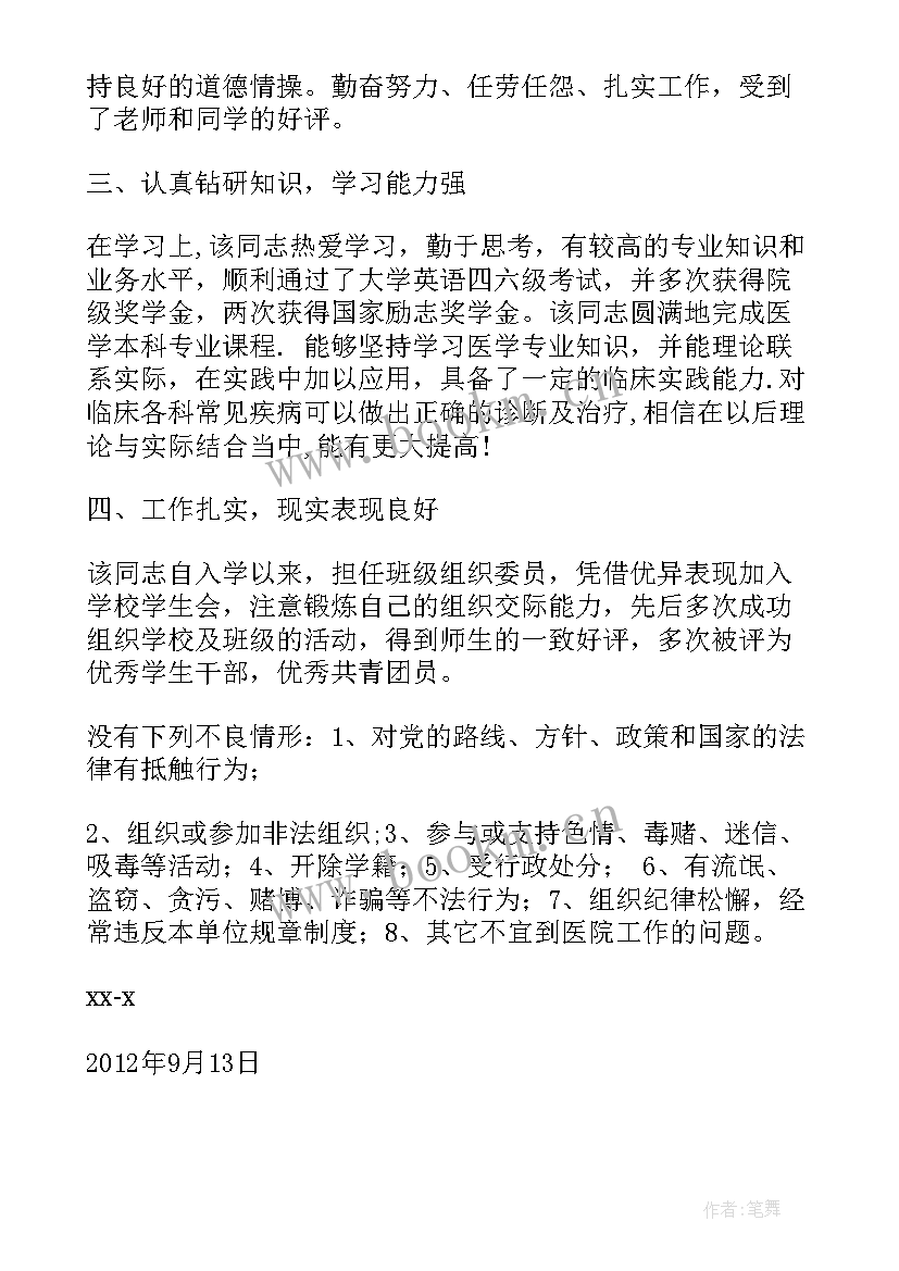 2023年政审意见短评语 村委会政审意见书(通用9篇)