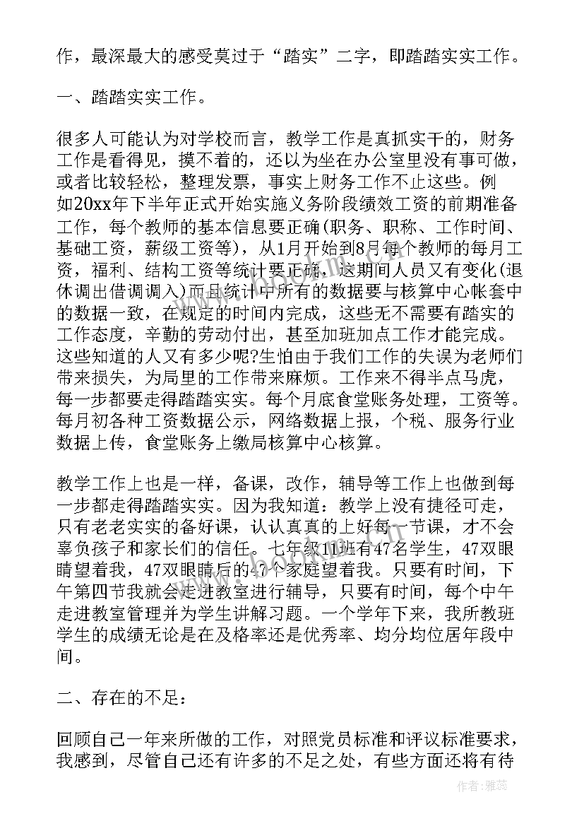 2023年教师党员个人自评 党员教师个人自评总结(精选5篇)